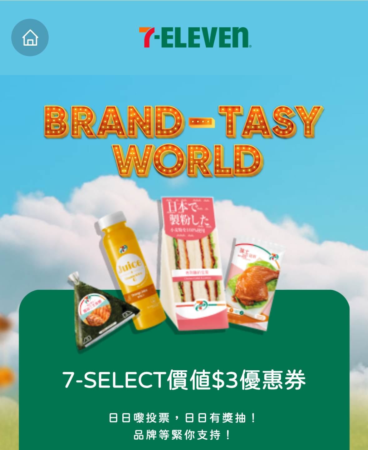 成功抽中7-SELECT $3 現金劵(1張)的玩家可以存儲現金劵,現金劵有效日期為2024年2月28日至3月31日,逾期無效。