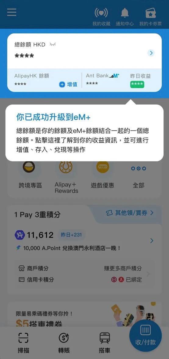 完成開通後,AlipayHK會彈出eM+賬戶教學指引,可根據指示進行操作。