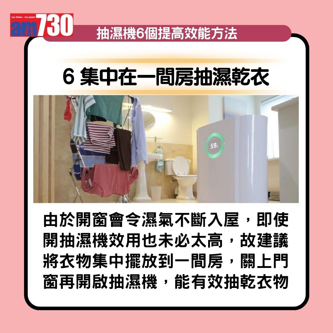 抽濕機用法,不宜長開、定期洗濾網等6招技巧快速乾衣(am730製圖)