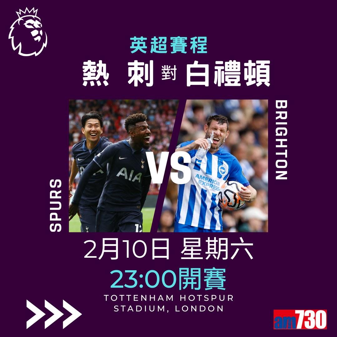 英超首輪賽程,阿士東維拉對曼聯為爭前四矚目之戰,夏蘭特及沙拿並列英超神射手榜首。(am730製圖)