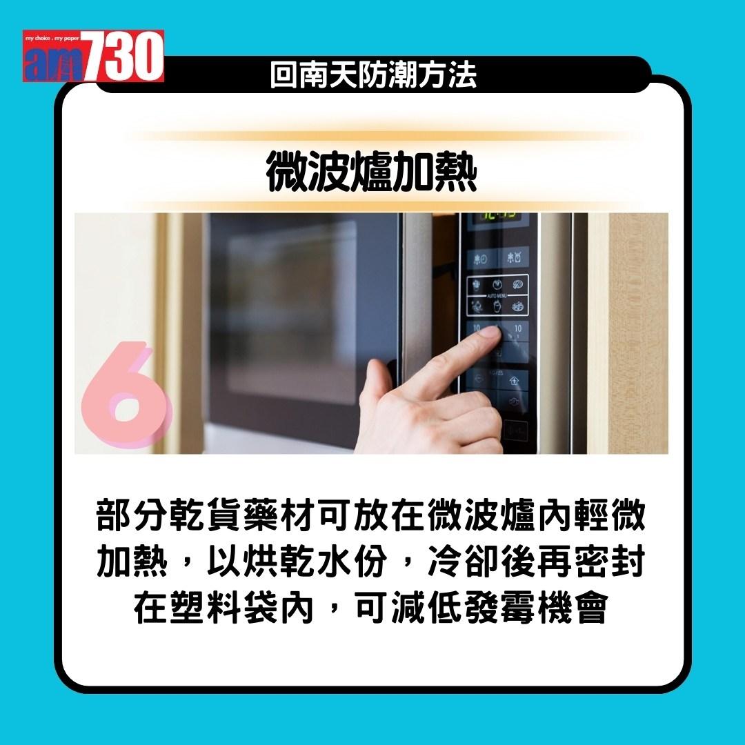 回南天|抽濕機、白醋、梳打粉、防潮濕方法13招(am730製圖)