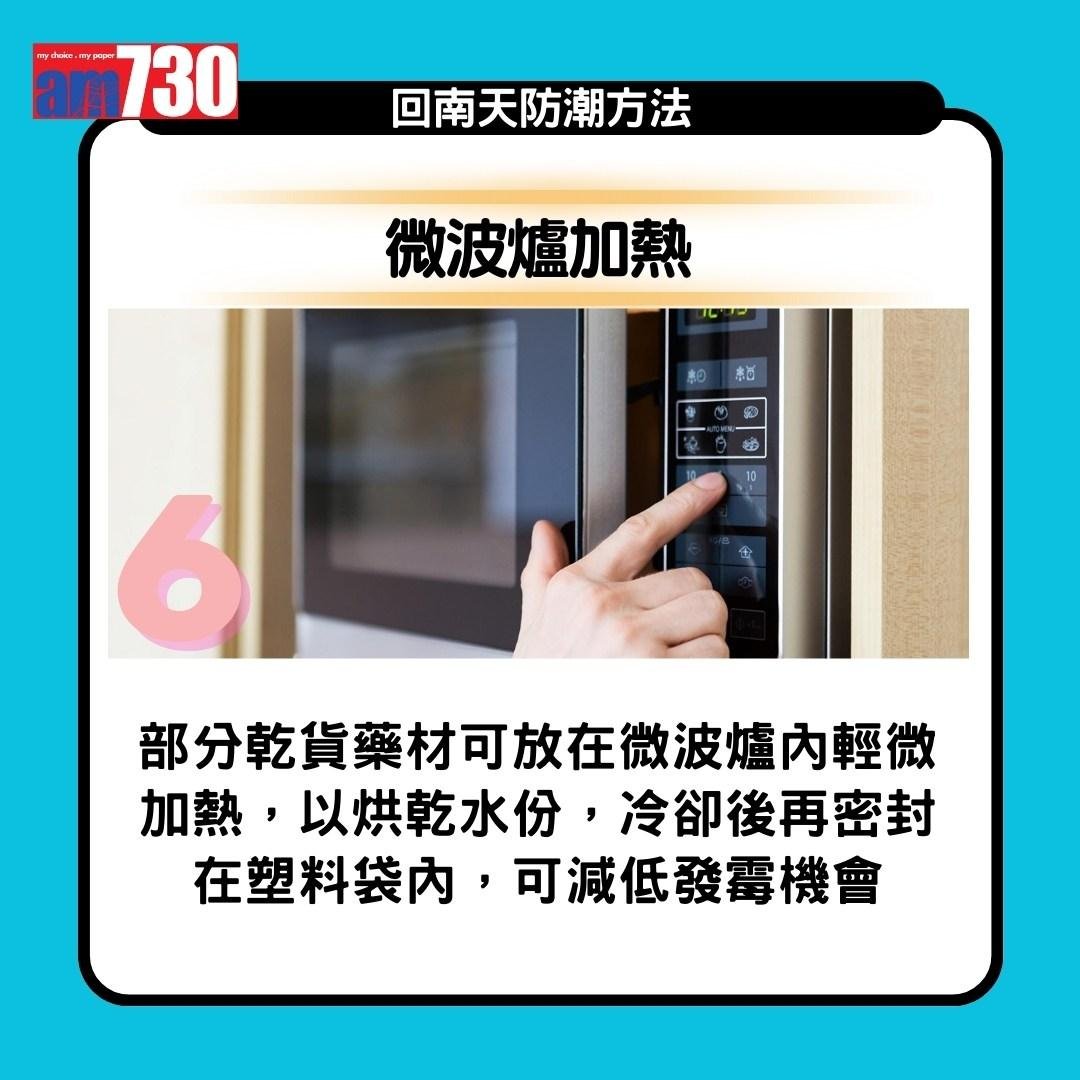 回南天|抽濕機、白醋、梳打粉、防潮濕方法13招(am730製圖)