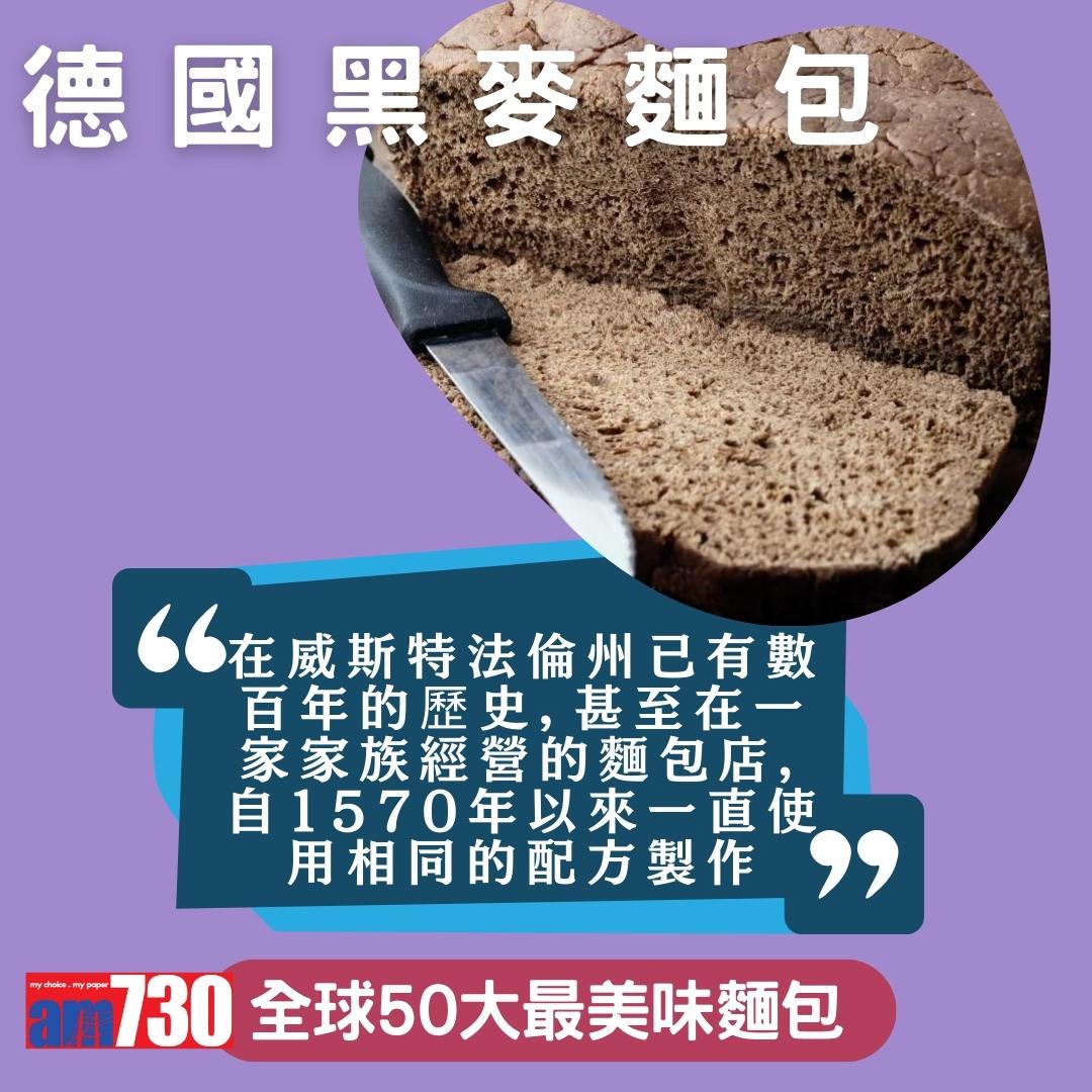 全球50大最美味麵包,中國燒餅、香港排包、法國長棍上榜,只列部份(am730製圖)