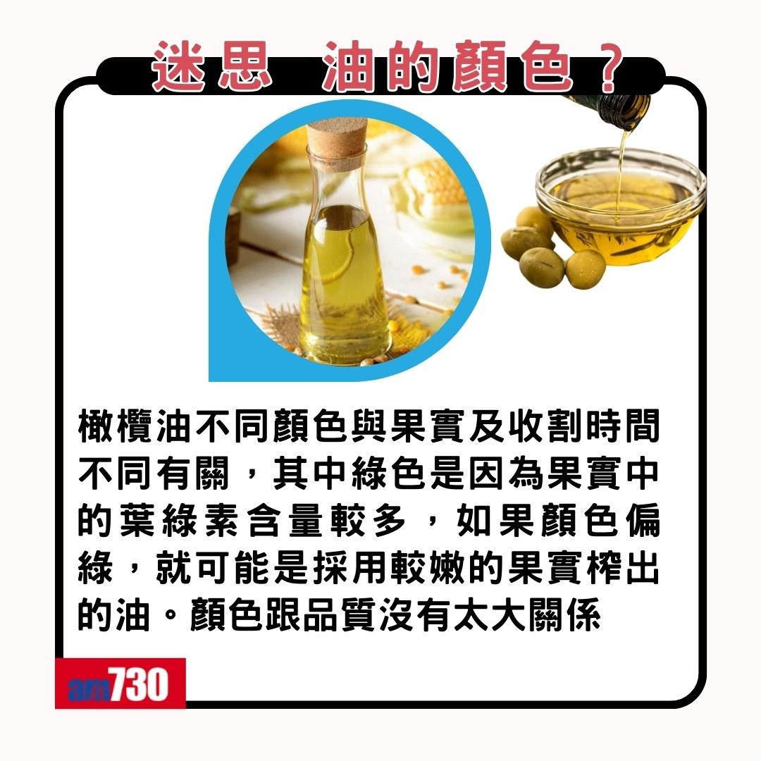 橄欖油好處、禁忌及迷思(am730製圖)