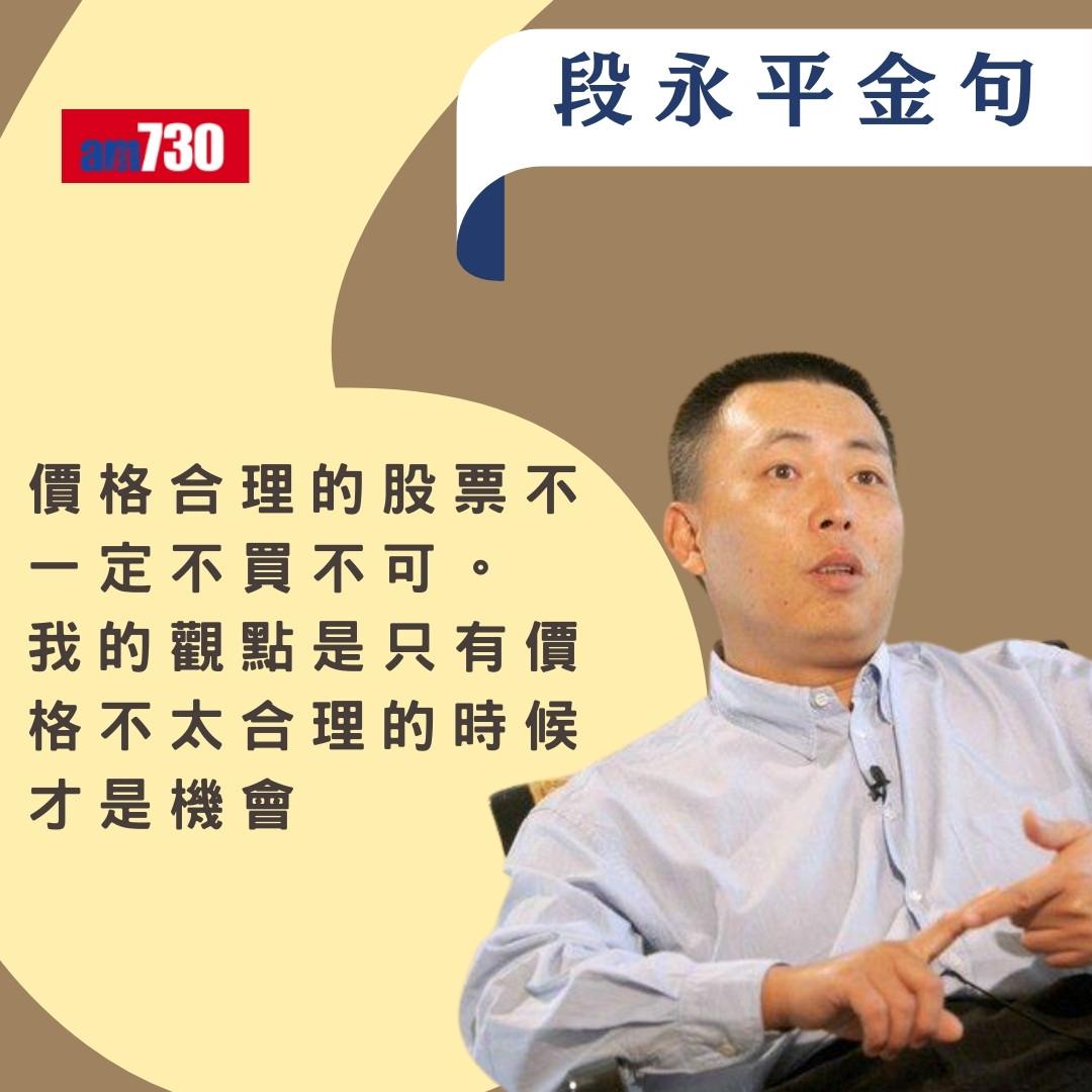 段永平被稱「中國巴菲特」身家超越馬雲 歷年經典金句(am730製圖)