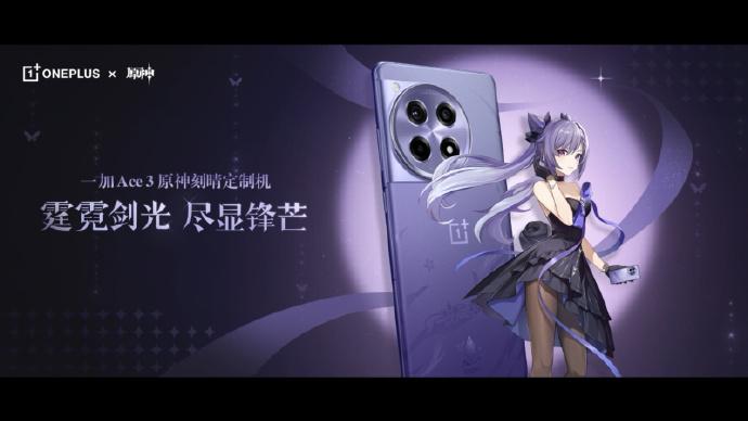 原神手機 OnePlus Ace3刻晴定製版 3月5日推出價錢親民?