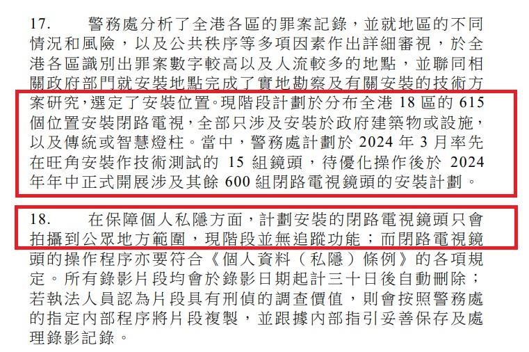 警方暫計劃在全港18區的615個位置安裝閉路電視,現階段並無追蹤功能。(立法會文件截圖)