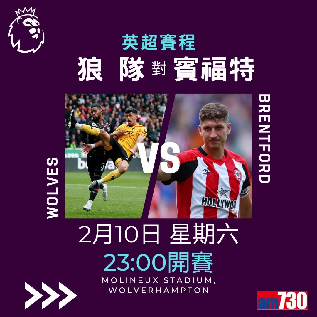 英超首輪賽程,阿士東維拉對曼聯為爭前四矚目之戰,夏蘭特及沙拿並列英超神射手榜首。(am730製圖)