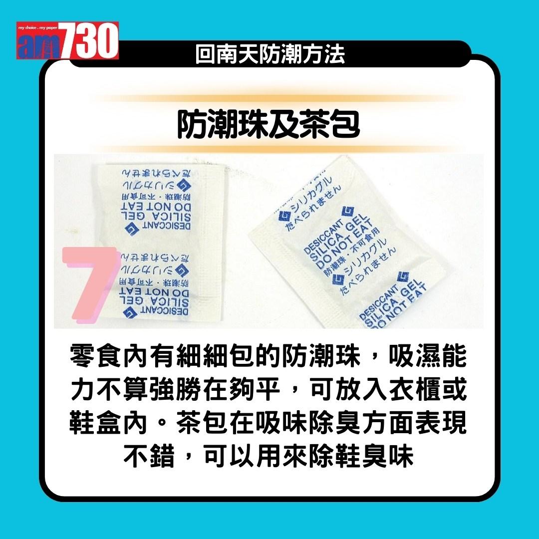 回南天|抽濕機、白醋、梳打粉、防潮濕方法13招(am730製圖)