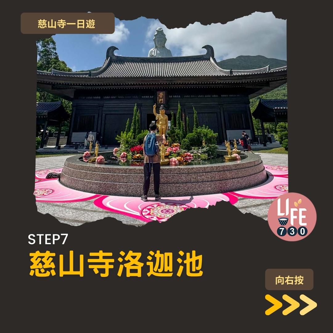 慈山寺預約及景點懶人包 療癒心情的唐風廟宇(am730製圖)