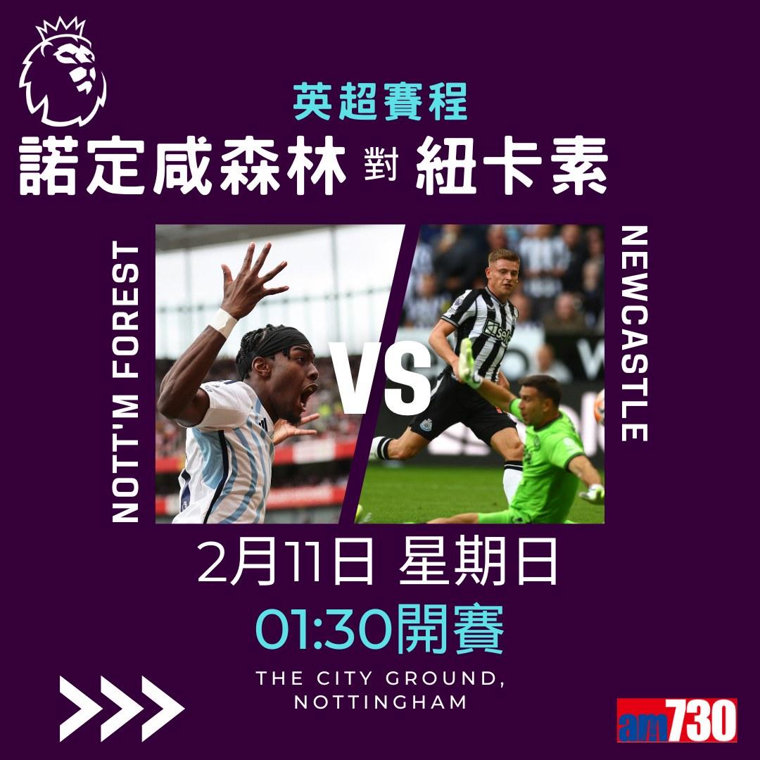 英超首輪賽程,阿士東維拉對曼聯為爭前四矚目之戰,夏蘭特及沙拿並列英超神射手榜首。(am730製圖)