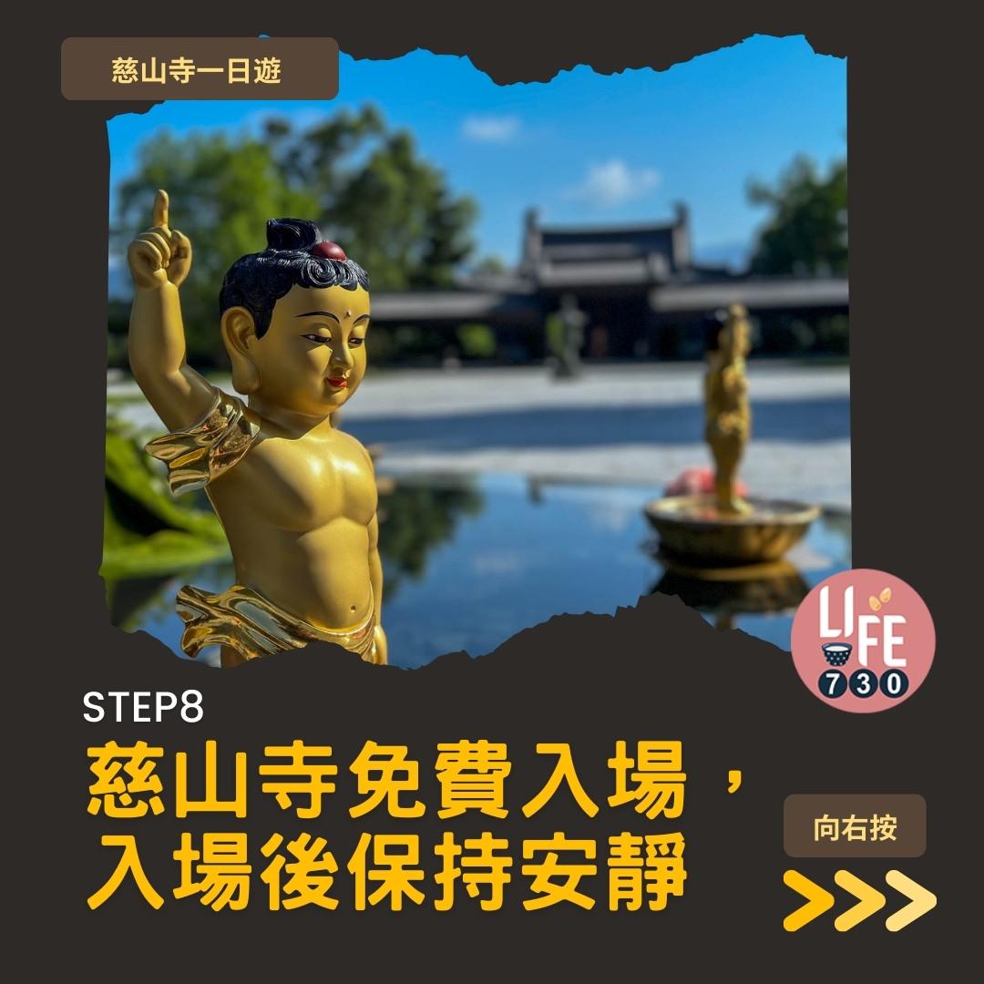 慈山寺預約及景點懶人包 療癒心情的唐風廟宇(am730製圖)