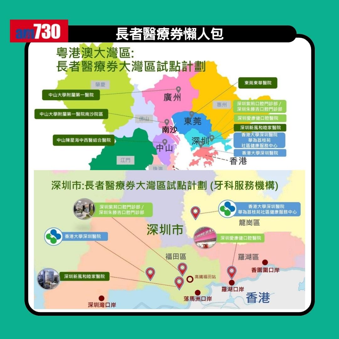 長者醫療券懶人包|一文睇清申請資格、申請方法、機構地點及收費(am730製圖)