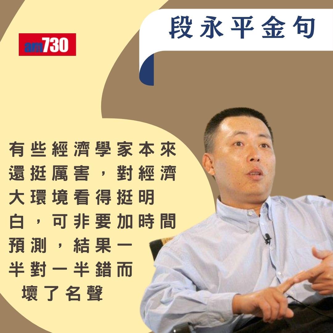 段永平被稱「中國巴菲特」身家超越馬雲 歷年經典金句(am730製圖)