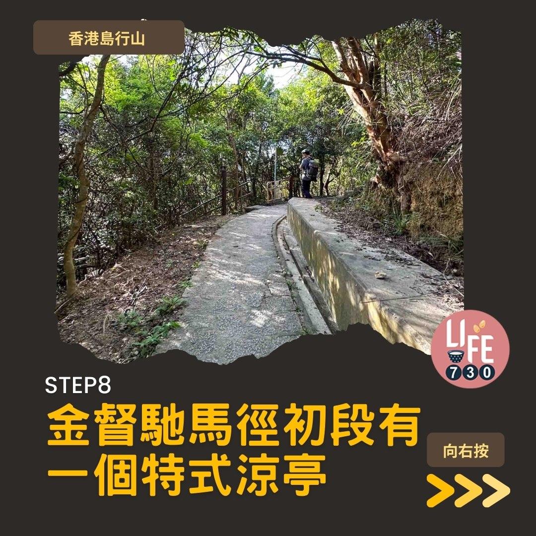 紅香爐峰睇日落︱金督馳馬徑 香港島行山路線(am730製圖)