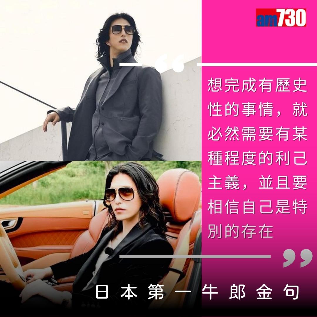 羅蘭Roland|日本第一牛郎ローランド金句(am730製圖)