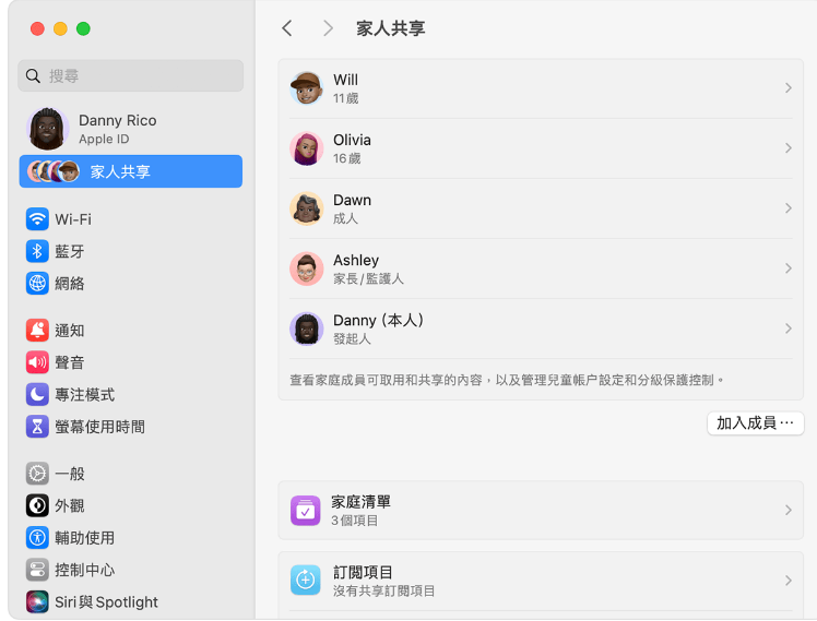 邀請他人加入你的家庭群組