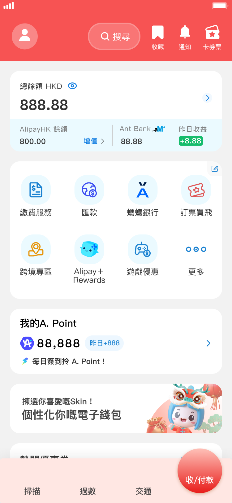 農曆新年2024|AlipayHK「龍行大運筆筆賺」抽獎贏88,888元A. Point/來回機票/iPhone 15