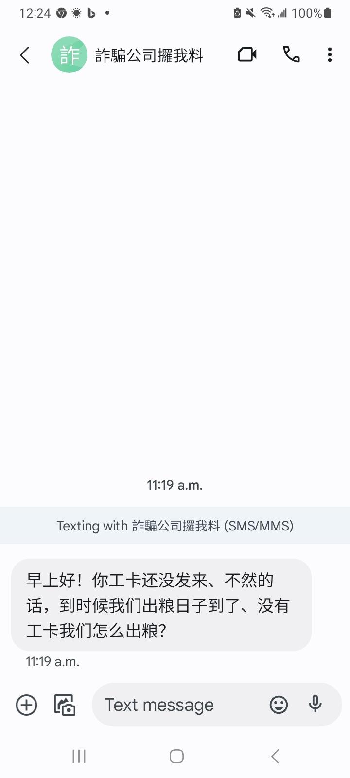 坊間早有流傳的詐騙組織「新薈聚」正正是以此種方式招聘人手,而且更有網民指即使答應為對方工作,之後都不會出糧。