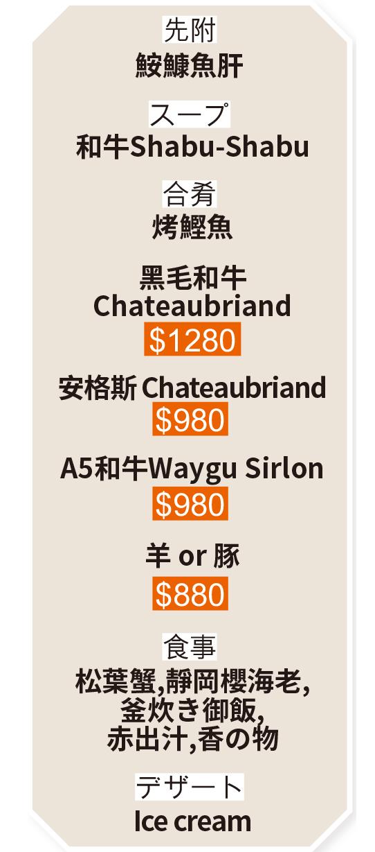 日本頂級食材menu最平$880起