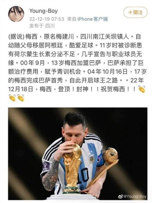 內地網民尚未統一美斯(梅西,原名梅建國)的「祖籍」,有人流傳是四川人。