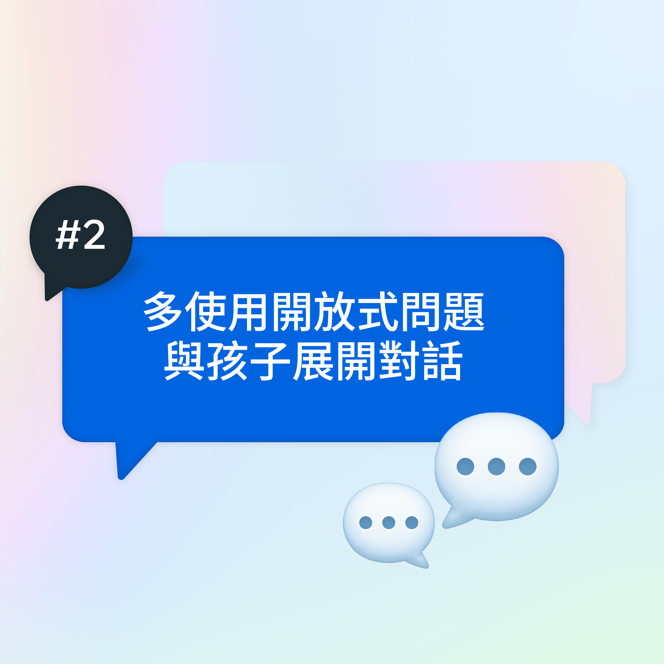 家長和子女之間需保持良好溝通,可嘗試善用社交媒體與子女互動,了解他們的日常活動及喜好。