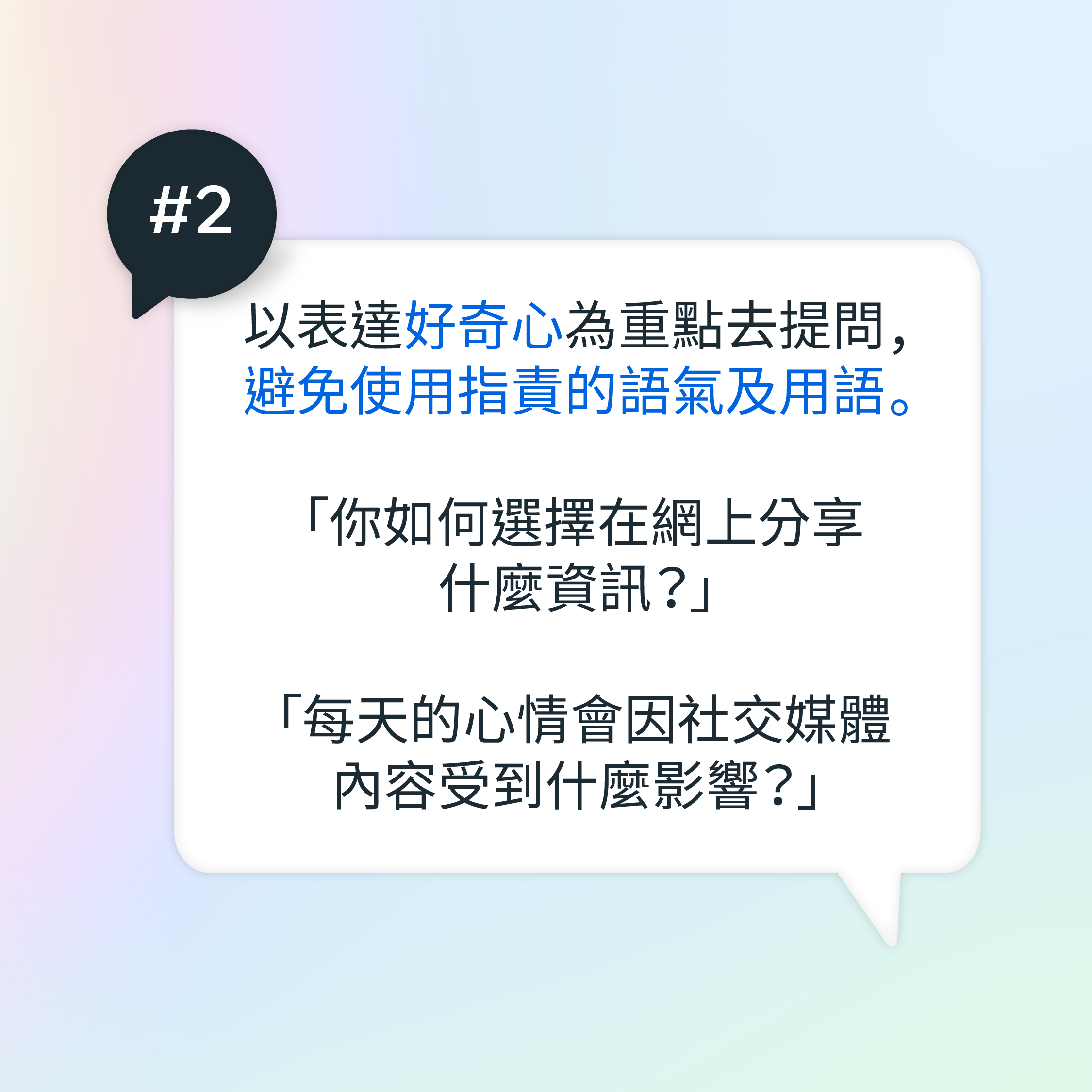 家長和子女之間需保持良好溝通,可嘗試善用社交媒體與子女互動,了解他們的日常活動及喜好。
