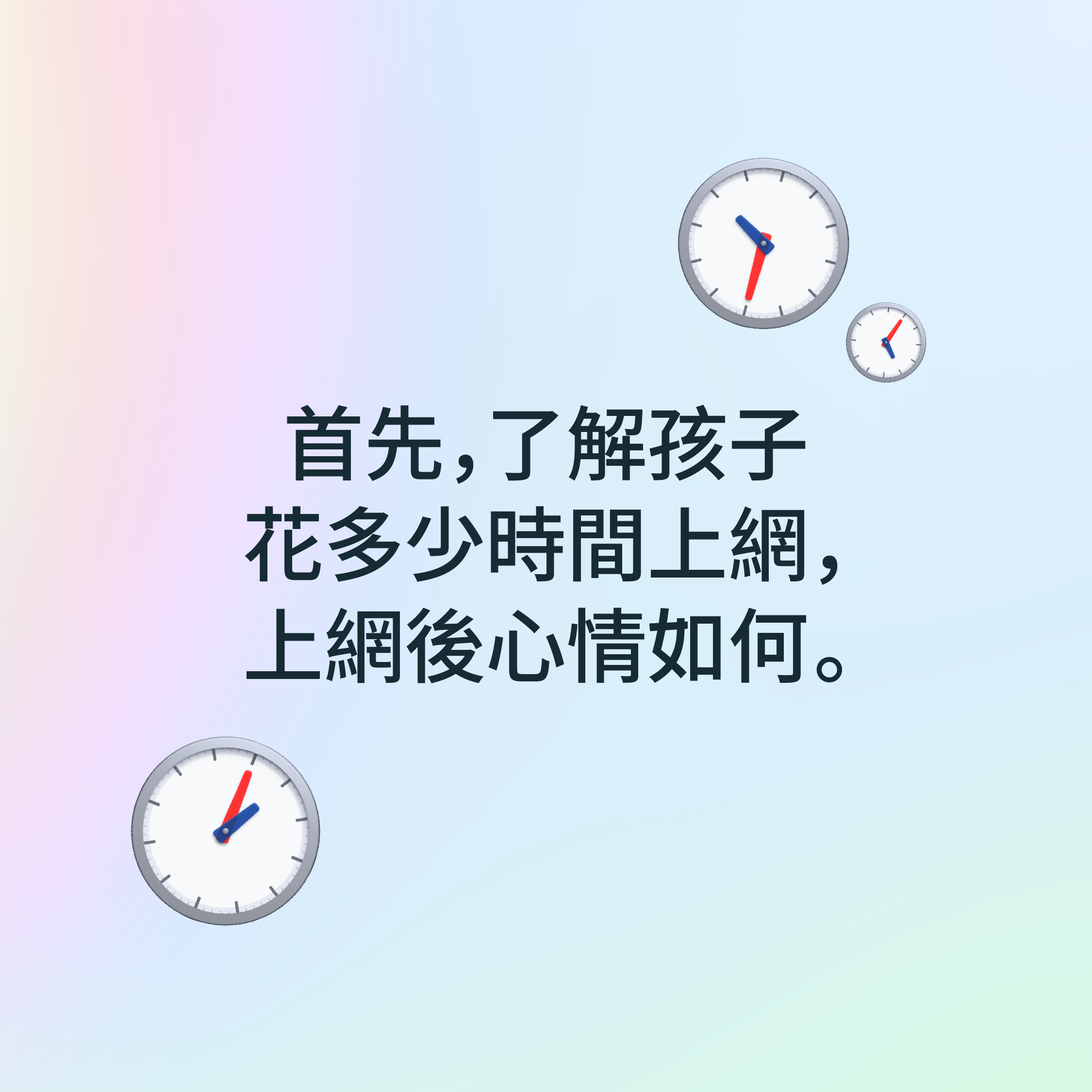 相對子女社交媒體的使用時間長短,家長可能更需要重視子女使用社交媒體的方式。
