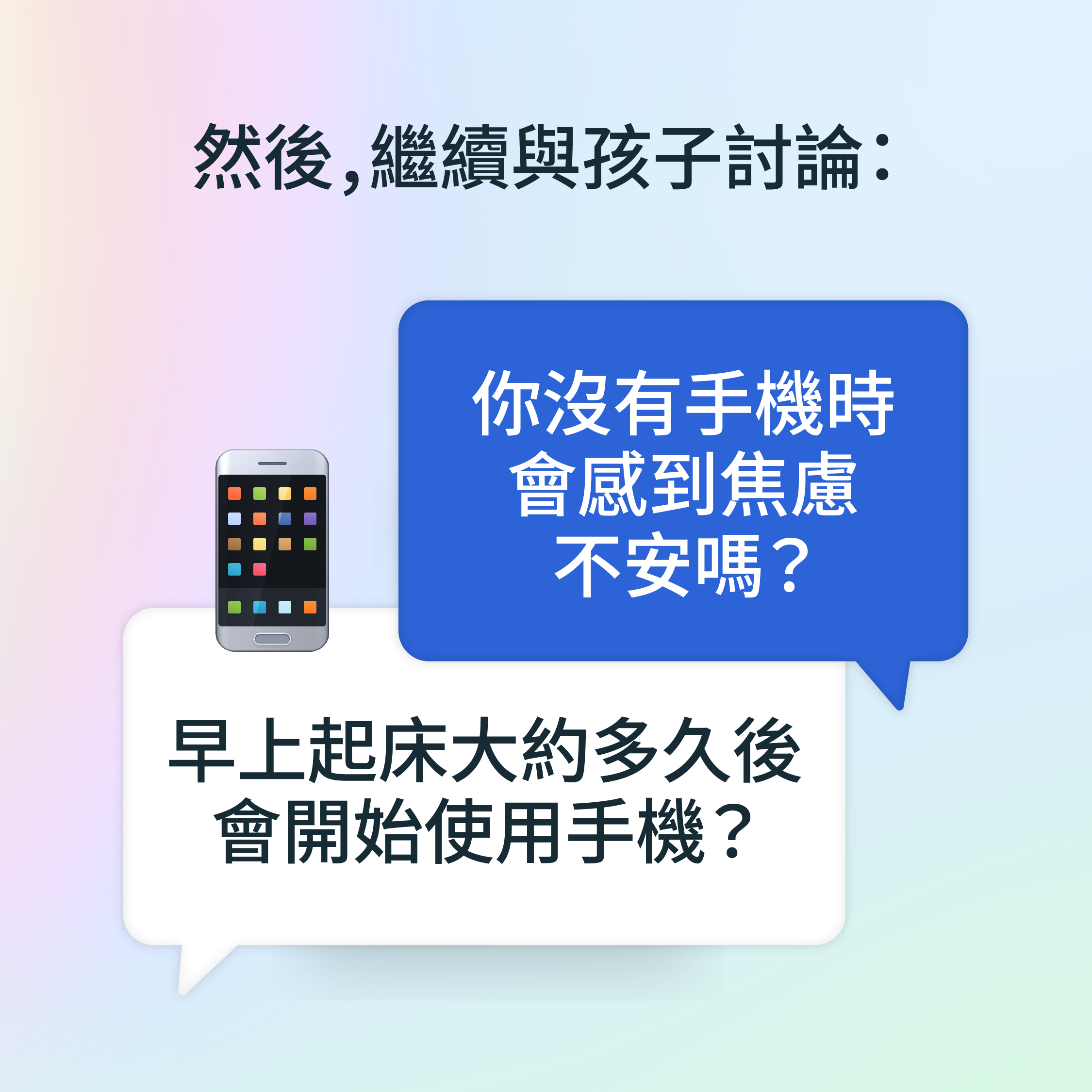 相對子女社交媒體的使用時間長短,家長可能更需要重視子女使用社交媒體的方式。