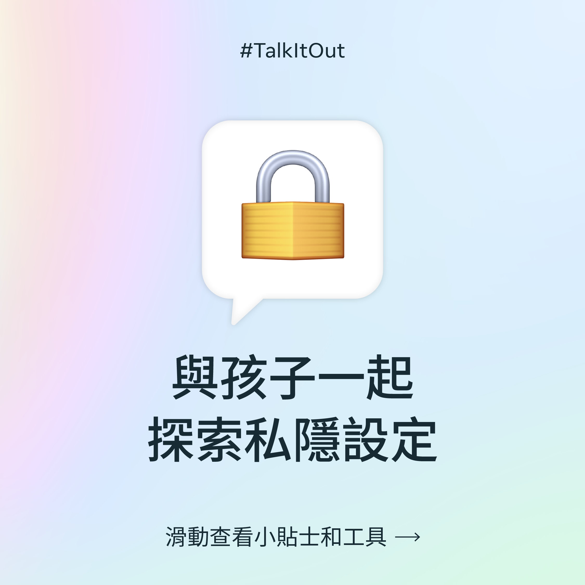 家長應持續與子女溝通使用社交媒體的合理時間、進行討論和共同訂立使用時間表。