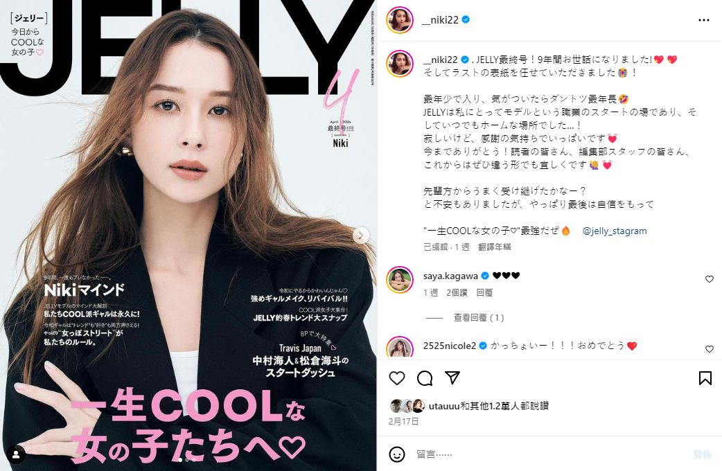 Niki為最後一期《JELLY》擔任封面人物。