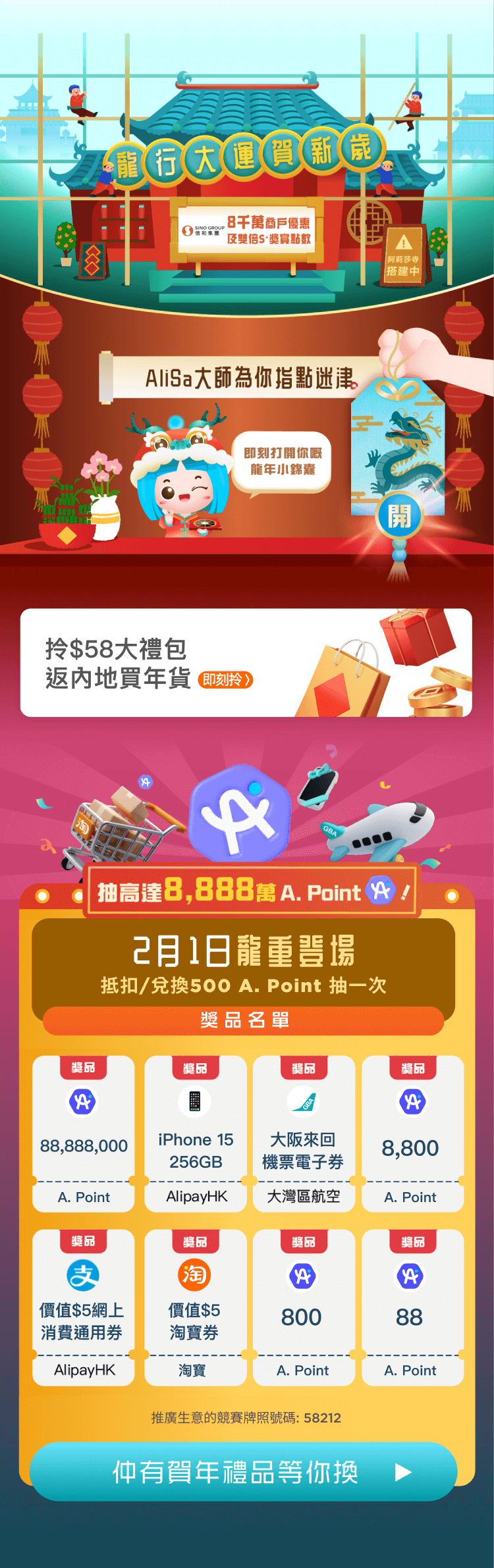 農曆新年2024|AlipayHK「龍行大運筆筆賺」抽獎贏88,888元A. Point/來回機票/iPhone 15