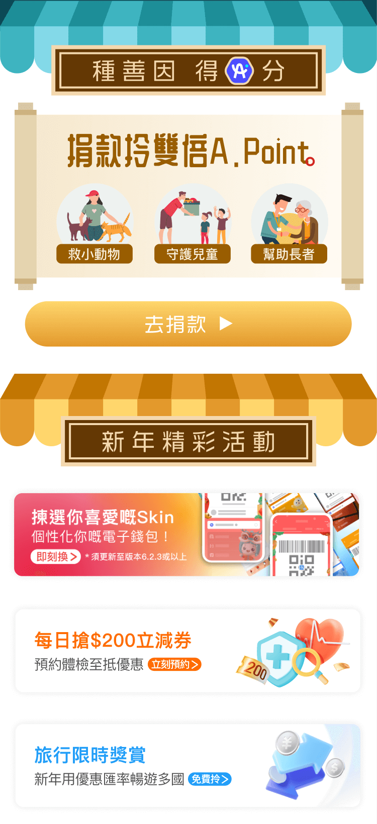 農曆新年2024|AlipayHK「龍行大運筆筆賺」抽獎贏88,888元A. Point/來回機票/iPhone 15