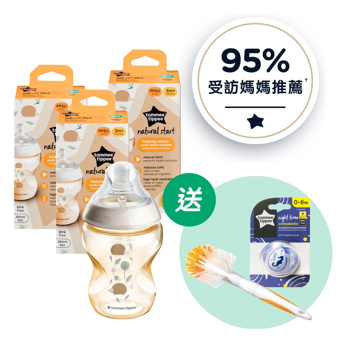 Tommee Tippee natural start® 260ml PPSU 印花奶瓶附超柔軟中流量奶嘴 3個 (送奶瓶刷及安撫奶嘴) (預購價:$199)