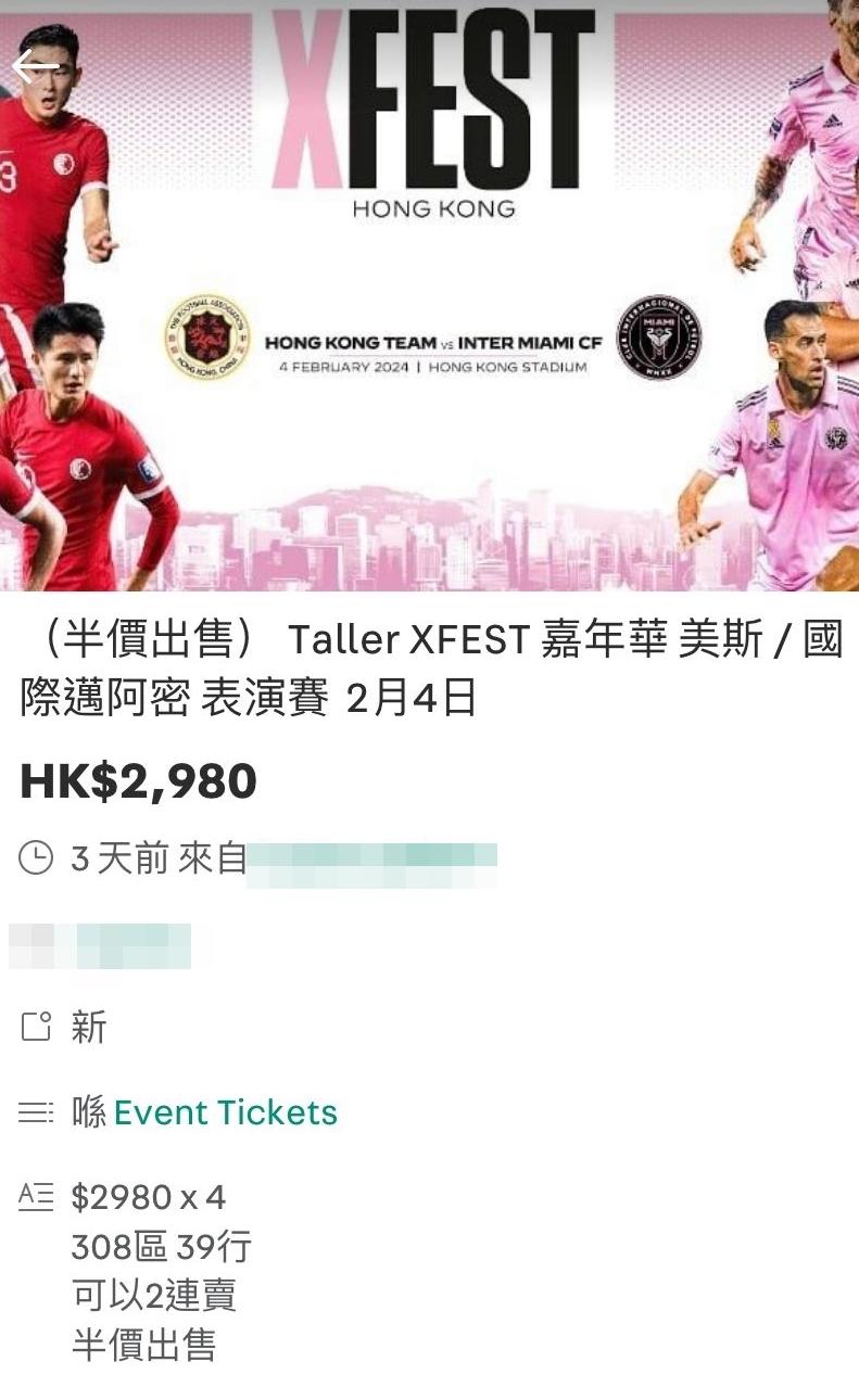 美斯訪香港|在二手平台Carousell,有不少門票低於原價放售。