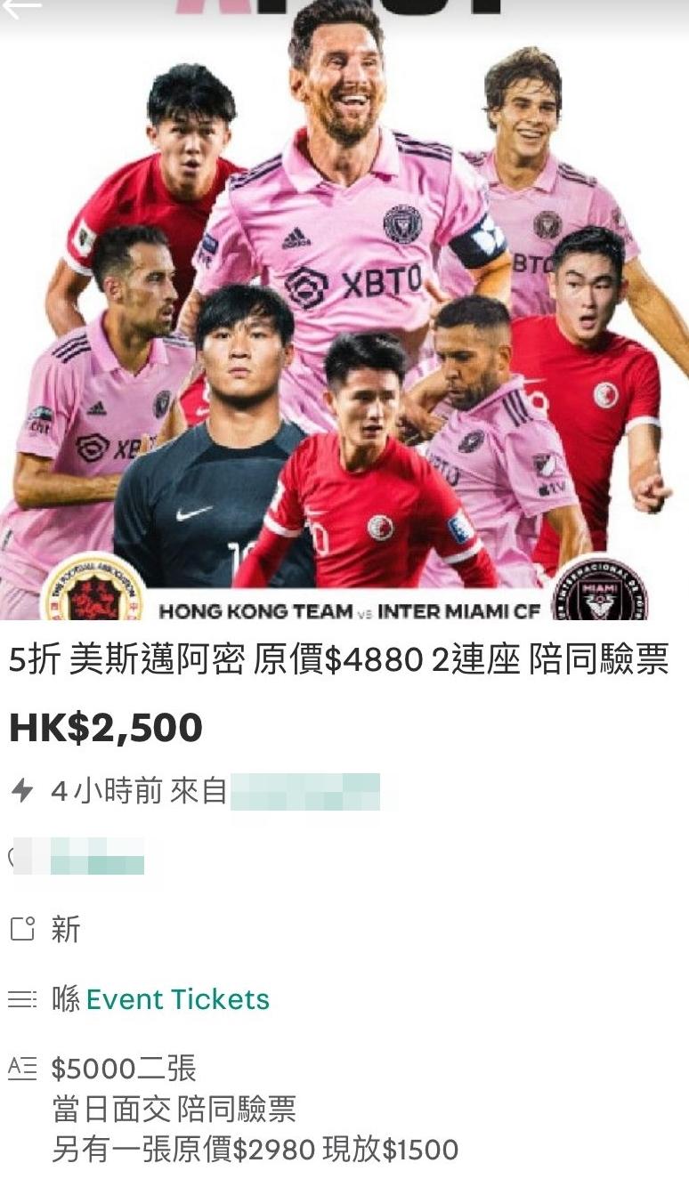 美斯訪香港|在二手平台Carousell,有不少門票低於原價放售。