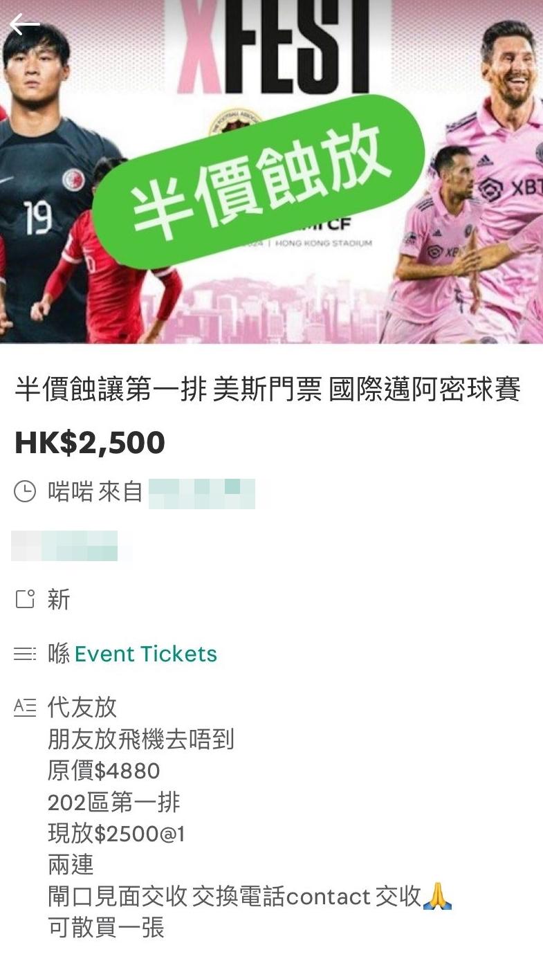 美斯訪香港|在二手平台Carousell,有不少門票低於原價放售。