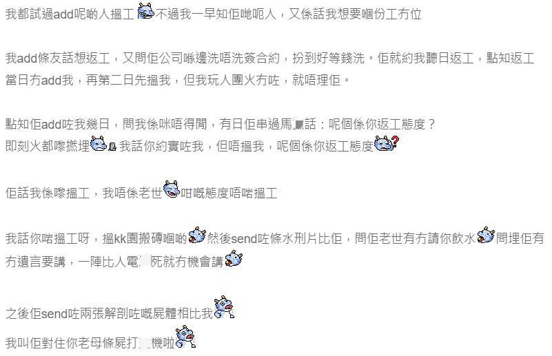 坊間早有流傳的詐騙組織「新薈聚」正正是以此種方式招聘人手,而且更有網民指即使答應為對方工作,之後都不會出糧。