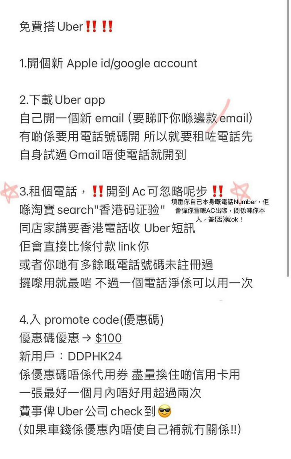 免費坐Uber攻略