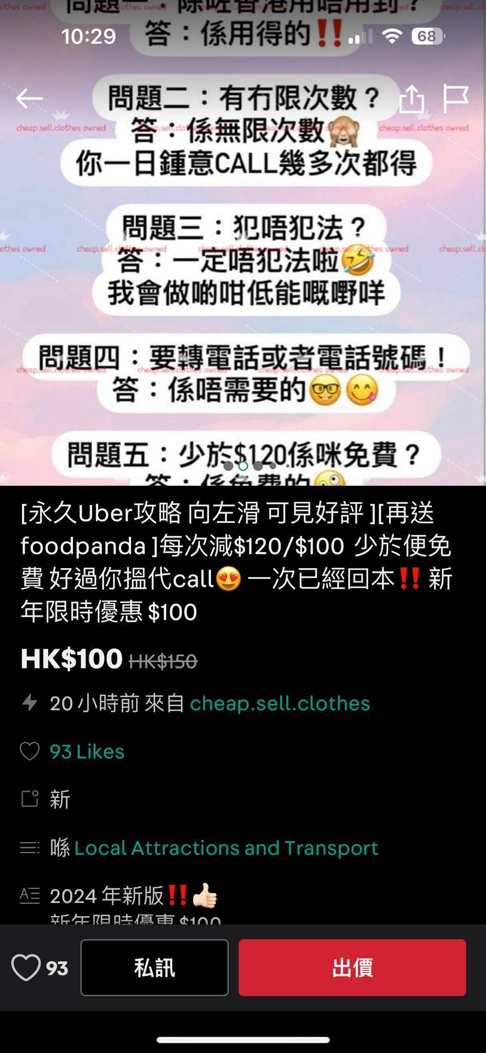 網上出現一群自稱擁有終身無限次免費坐Uber攻略的賣家,他們活躍於各大交易及社交平台,以$70-$150不等的價格向他人兜售攻略