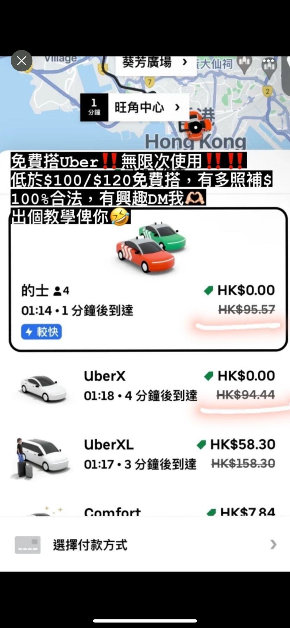 網上出現一群自稱擁有終身無限次免費坐Uber攻略的賣家,他們活躍於各大交易及社交平台,以$70-$150不等的價格向他人兜售攻略