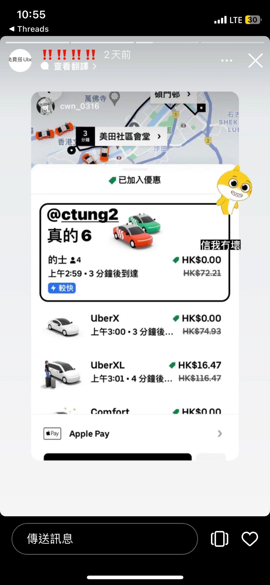 近日,網上出現一群自稱擁有終身無限次免費坐Uber攻略的賣家,他們活躍於各大交易及社交平台,以$70-$150不等的價格向他人兜售攻略