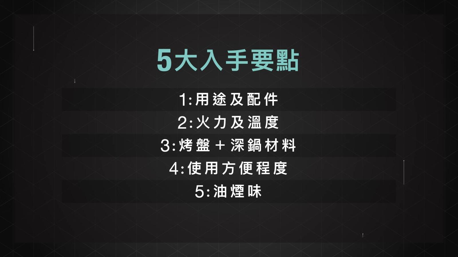 電熱鍋購買攻略|入手前要考慮5大因素