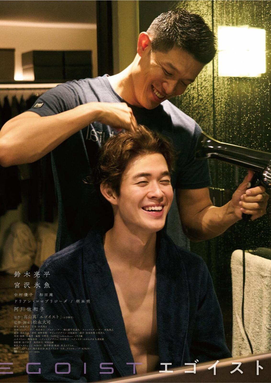 《愛很自私》中的男男CP 鈴木亮平、宮澤冰魚