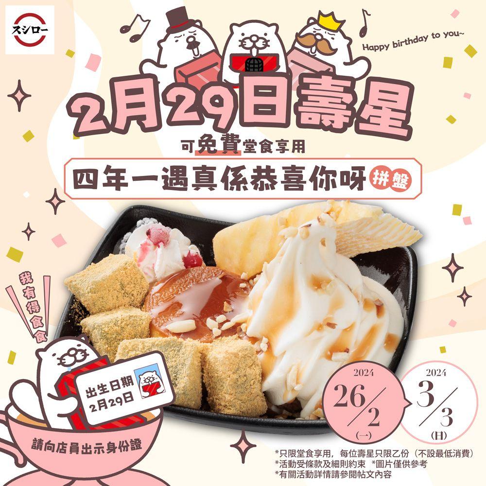 四年一遇恭喜你呀 拼盤