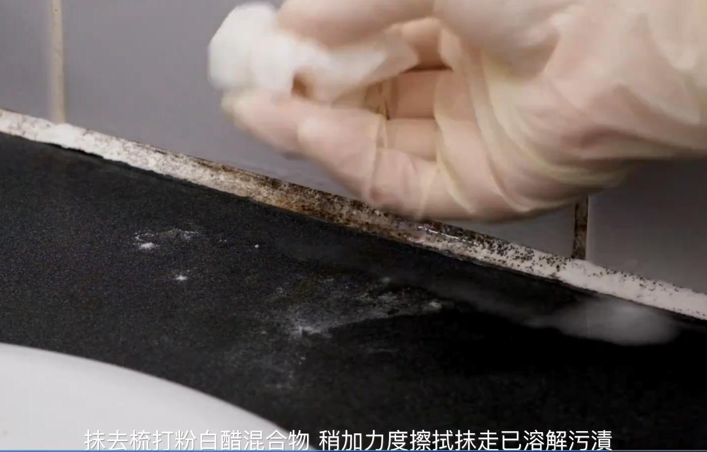 霉菌清潔丨以梳打粉和白醋,處理磁磚、洗手盆白邊發霉。
