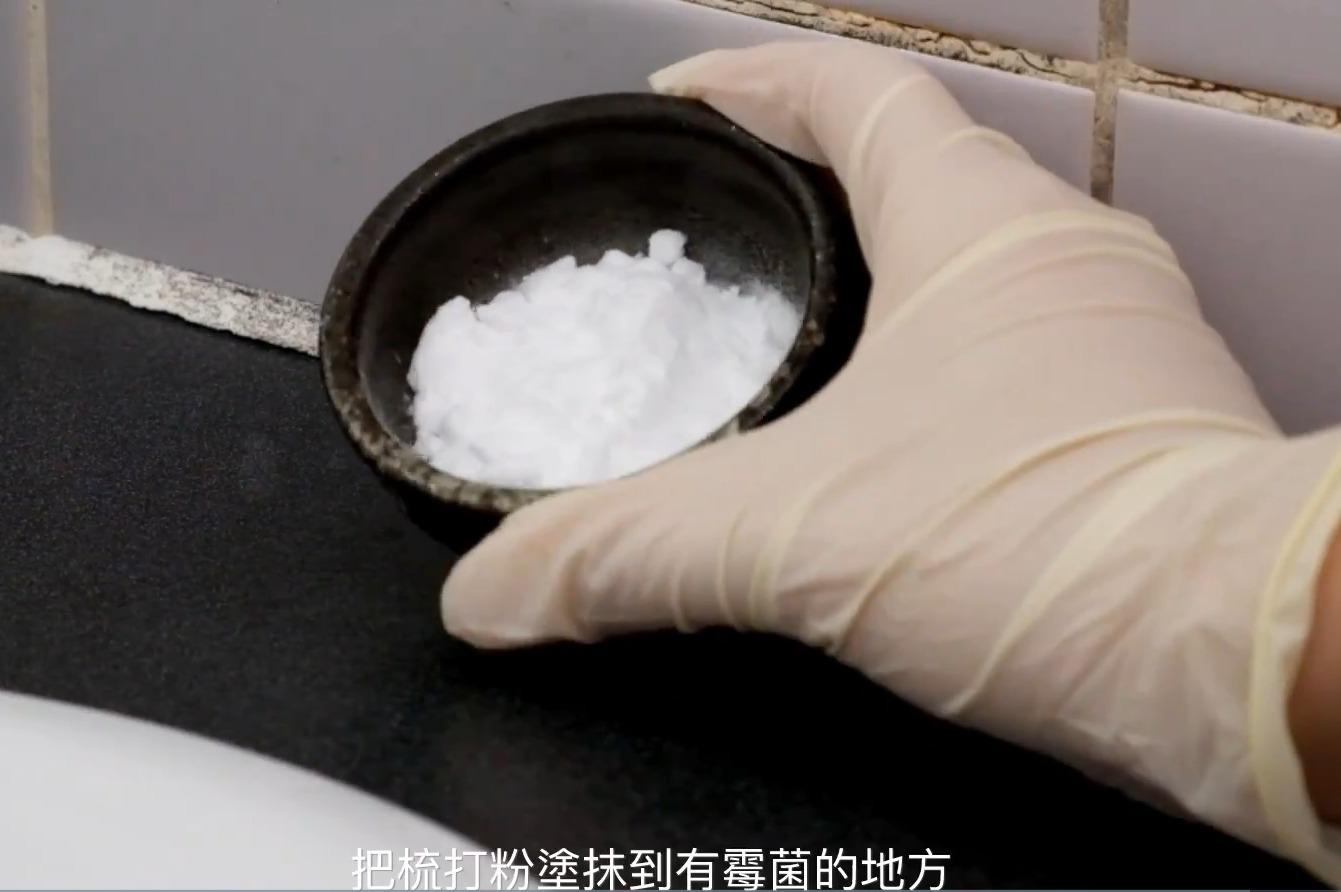 霉菌清潔丨以梳打粉和白醋,處理磁磚、洗手盆白邊發霉。