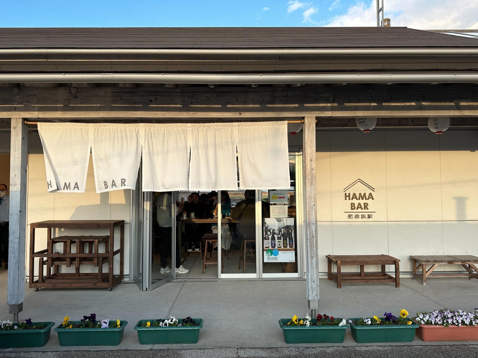 於2021年1月在JR「肥前浜」駅開設了與月台直接相連的「HAMA BAR 肥前浜駅」酒吧。