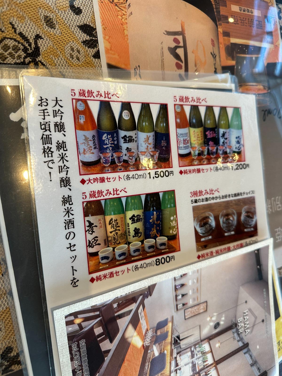 HAMA BAR 肥前浜駅內可以喝到鹿島酒藏各種日本酒套餐,價格由¥800起(約$42港元起)