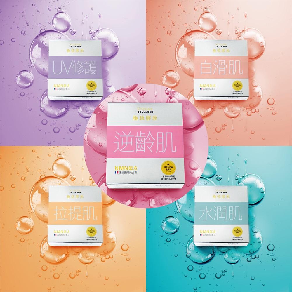 「XTREME極致膠原」系列